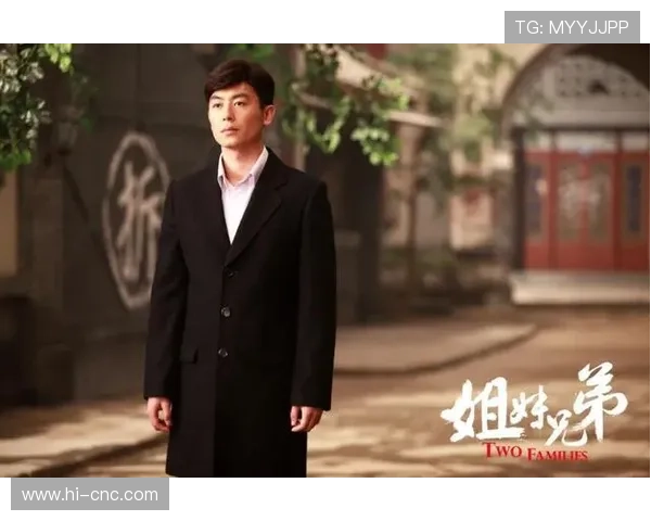 《姐妹兄弟》:不止是爱恨情仇,更是时代变迁下的众生相